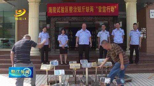 阳江市召开“诚信海陵”整治 自治 共治大行动动员会 