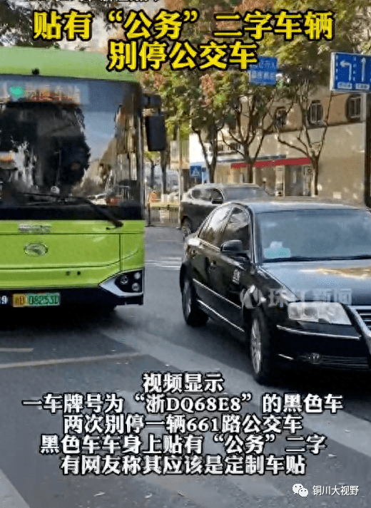 “公务”车辆别停公交车 视频发出引发广发热议铜川文章平台 8938