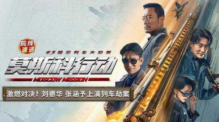 电影-电视院线福建广电网络高清互动云电视重磅上线(以下简称《莫斯科