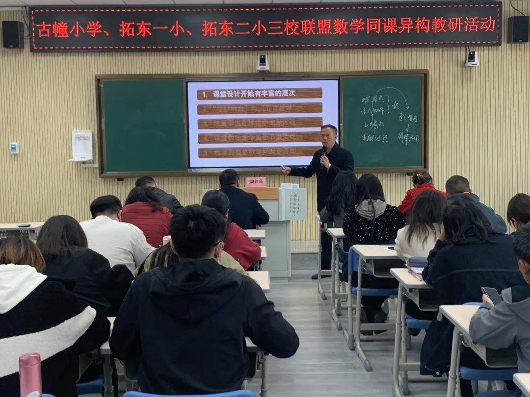 教以潜心,研以致远—盘龙区拓东片区三校联盟数学