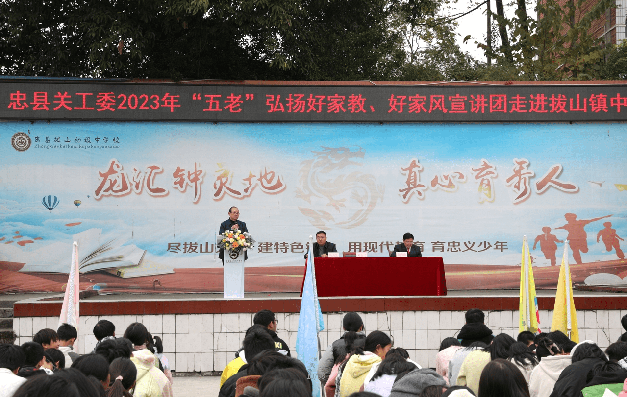 重庆忠县关工委到拔山镇调研宣讲_活动_管理_教育培养