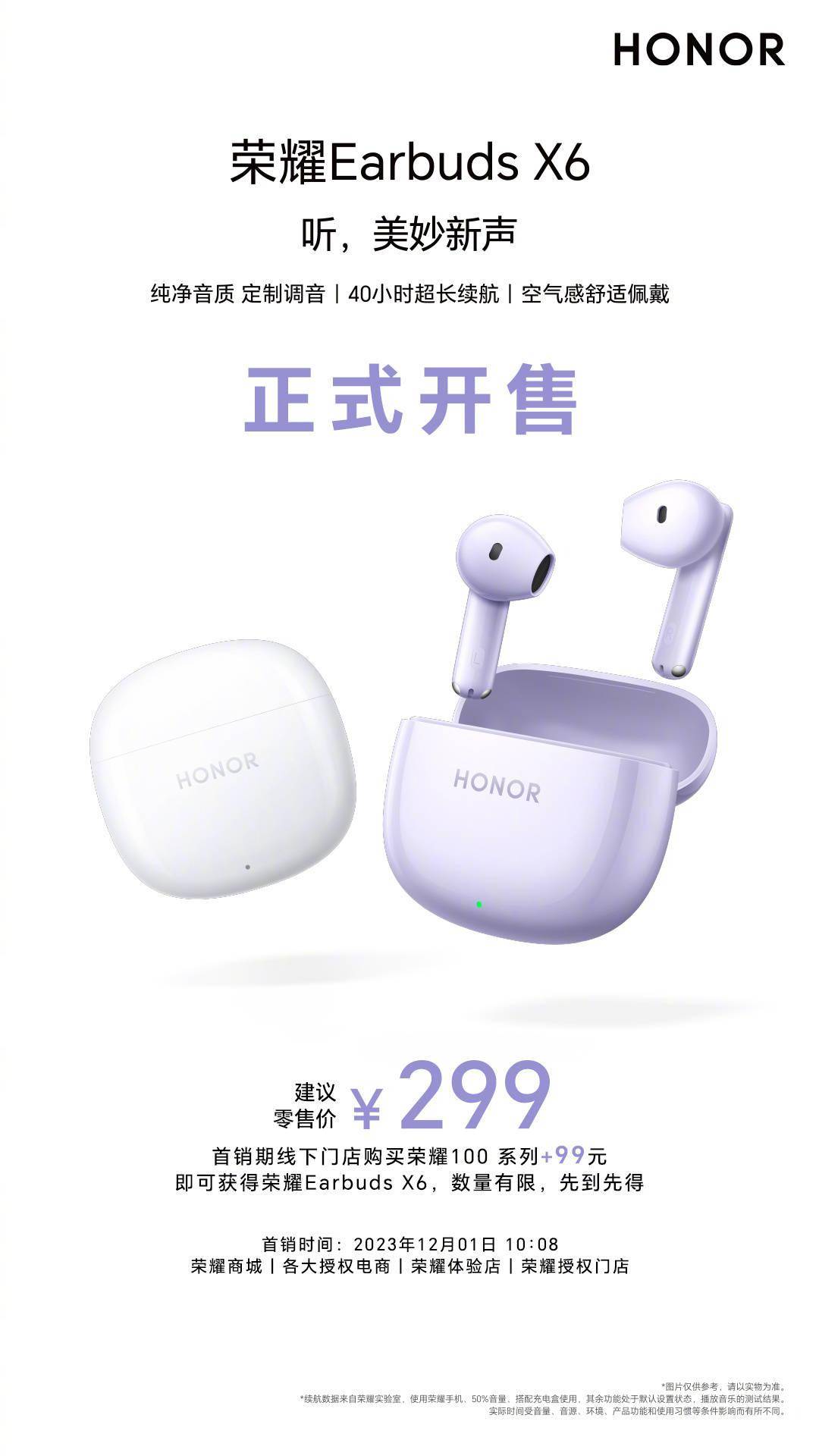  荣耀推出半入耳式设计 Earbuds X6 无线耳机，售价仅 249 元