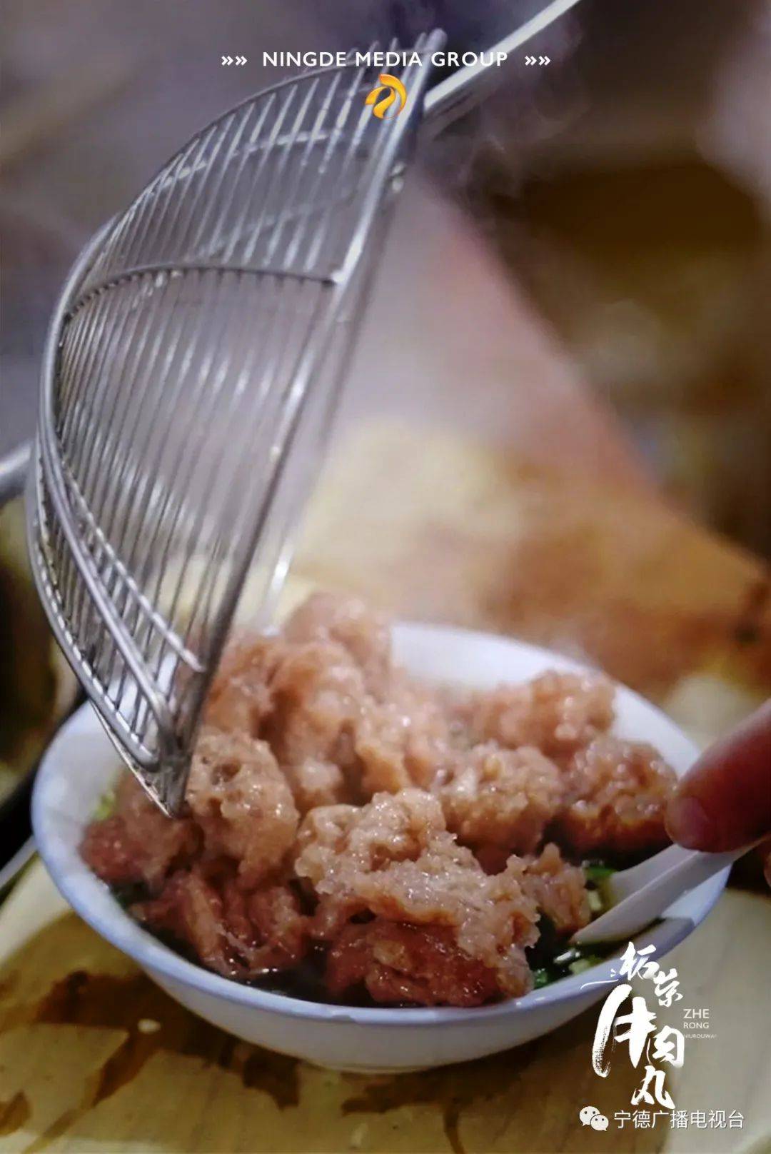 柘荣牛肉丸:不是"丸" 却很"牛"_陈兴国_宁德_味道