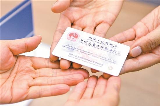 新版外国人永居证"五星卡"启用_居留_永久_身份