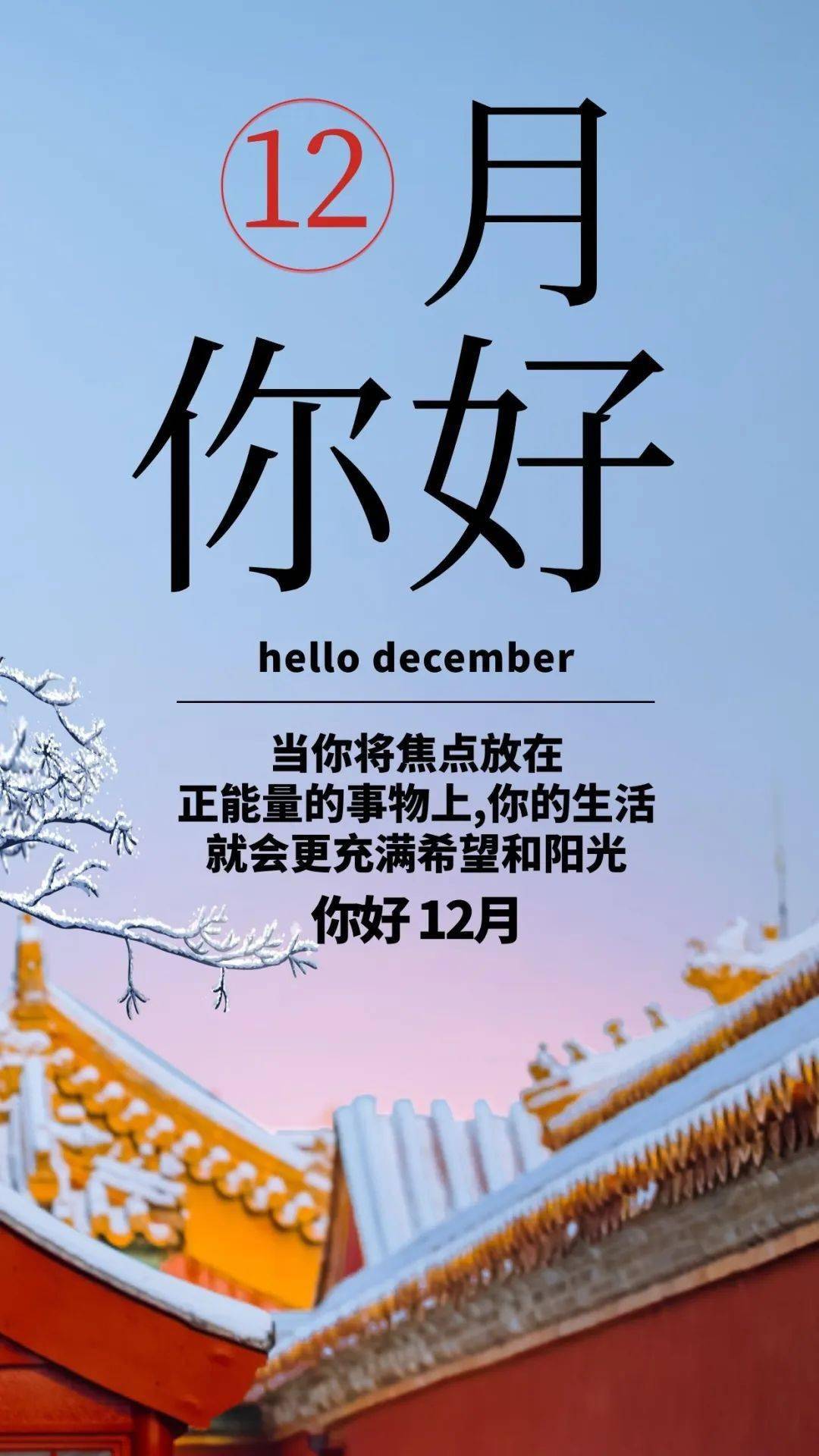 12月最新正能量图片文案短句_时光_生活_未来的