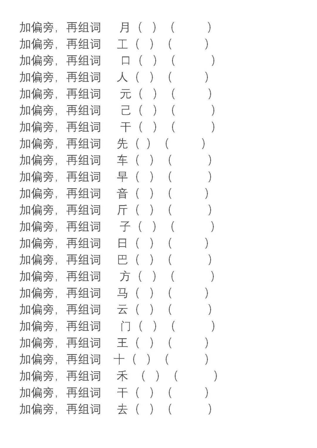 語文二年級上冊換部首組詞彙總231203_紡織_姑娘_運動