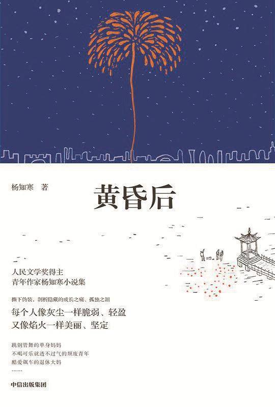 八位女作家筆下的現實與溫情_小說集_生活_短篇小說