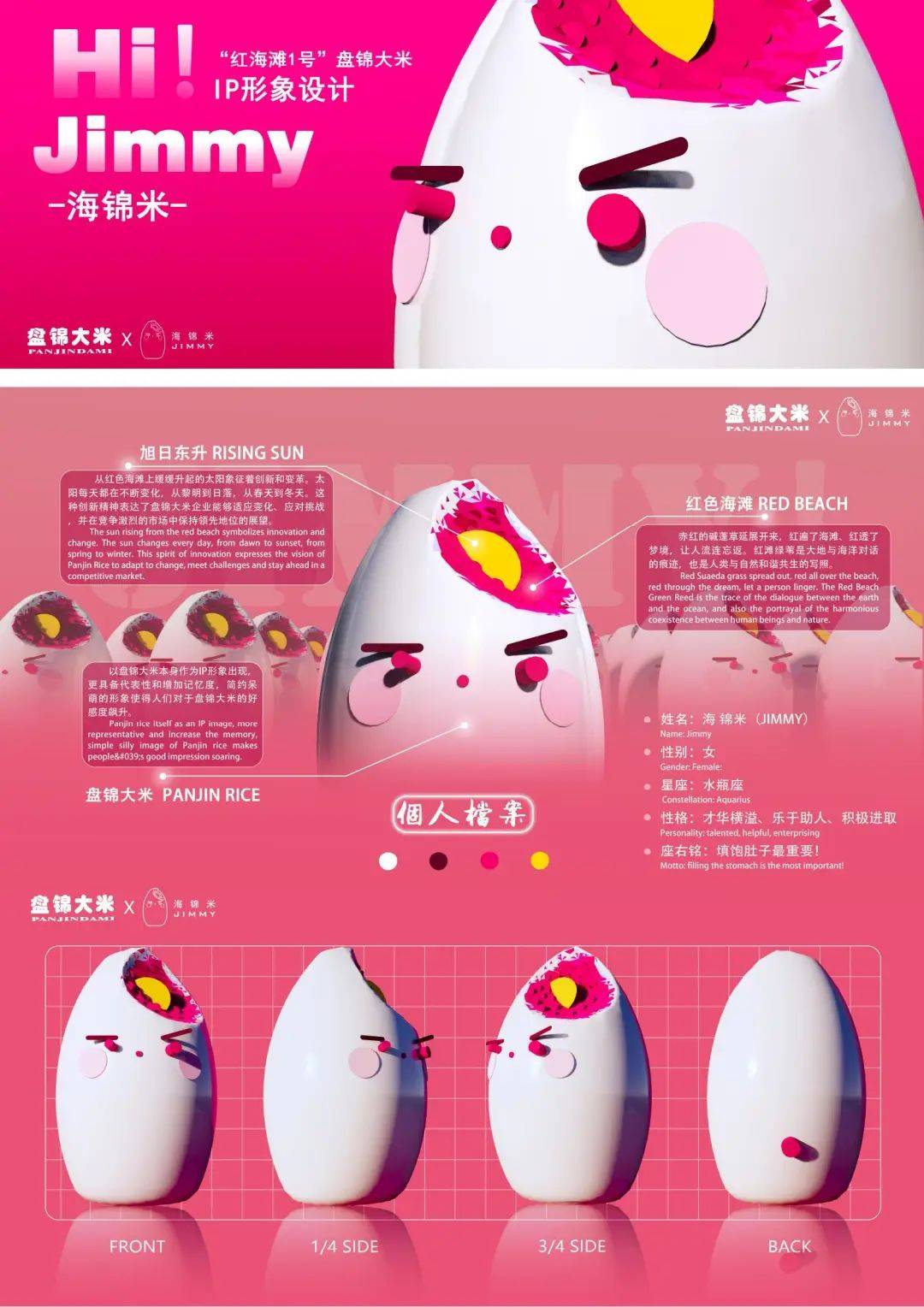 揭晓|稻生万物·2023红海滩1号杯盘锦大米文创设计大赛 第二批获奖