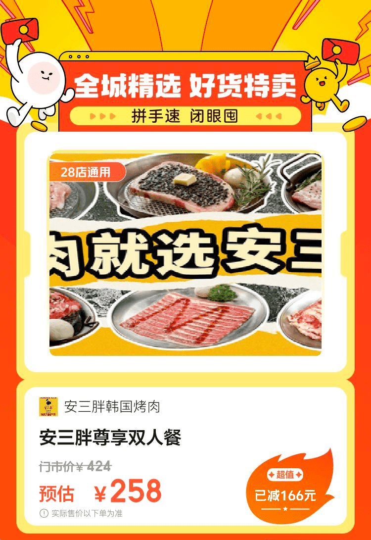 【安三胖韩国烤肉】258享安三胖尊享双人餐!上海11家门店通用!_识别_广告_详情