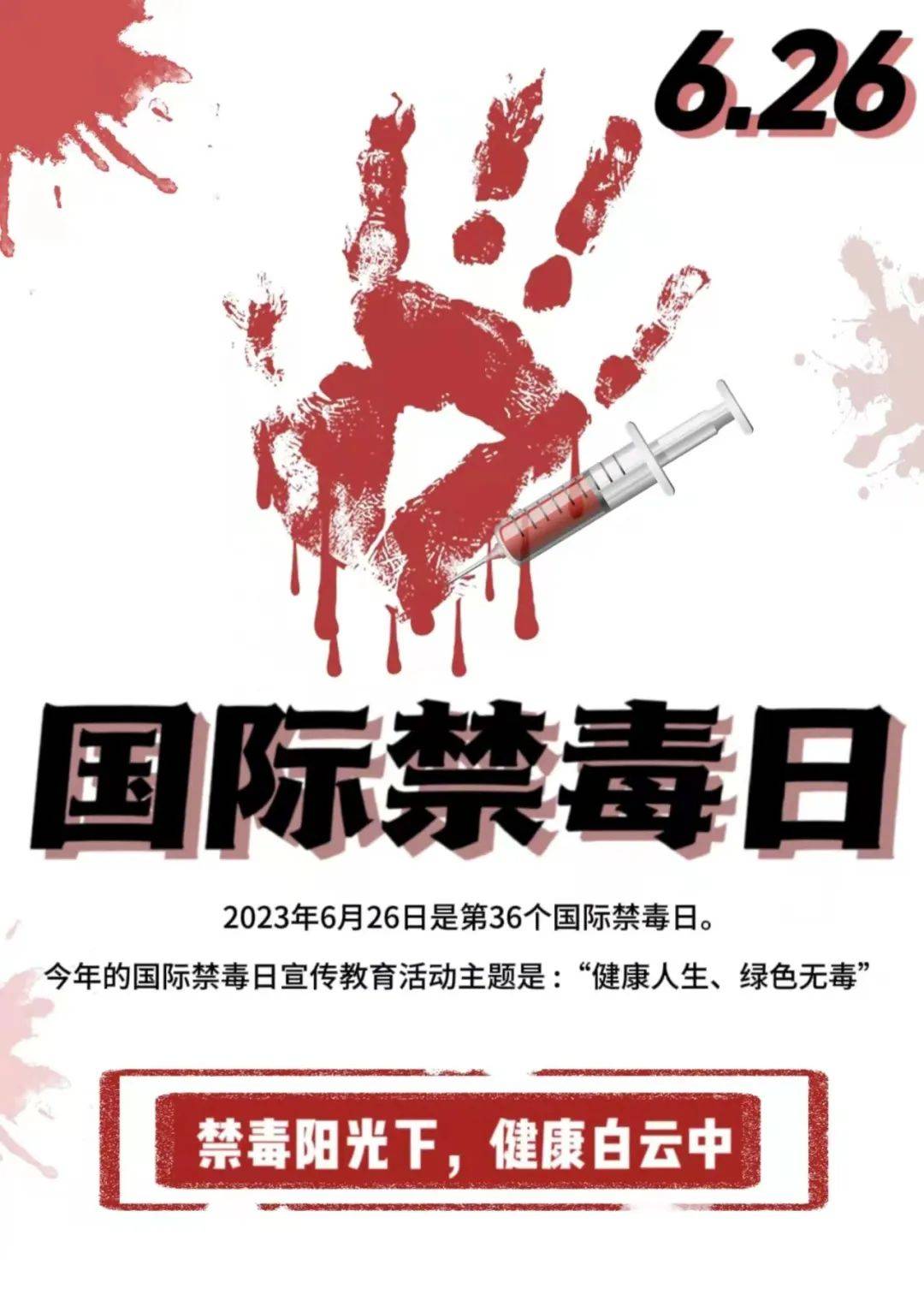 江中医毒品预防教育海报创意设计大赛结果出炉啦!