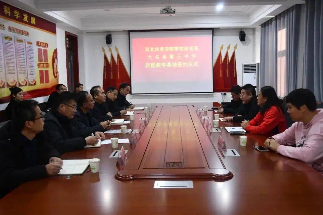 第三中学实践教学基地"签约暨体育特长生冬训启动仪式在大名三中举行