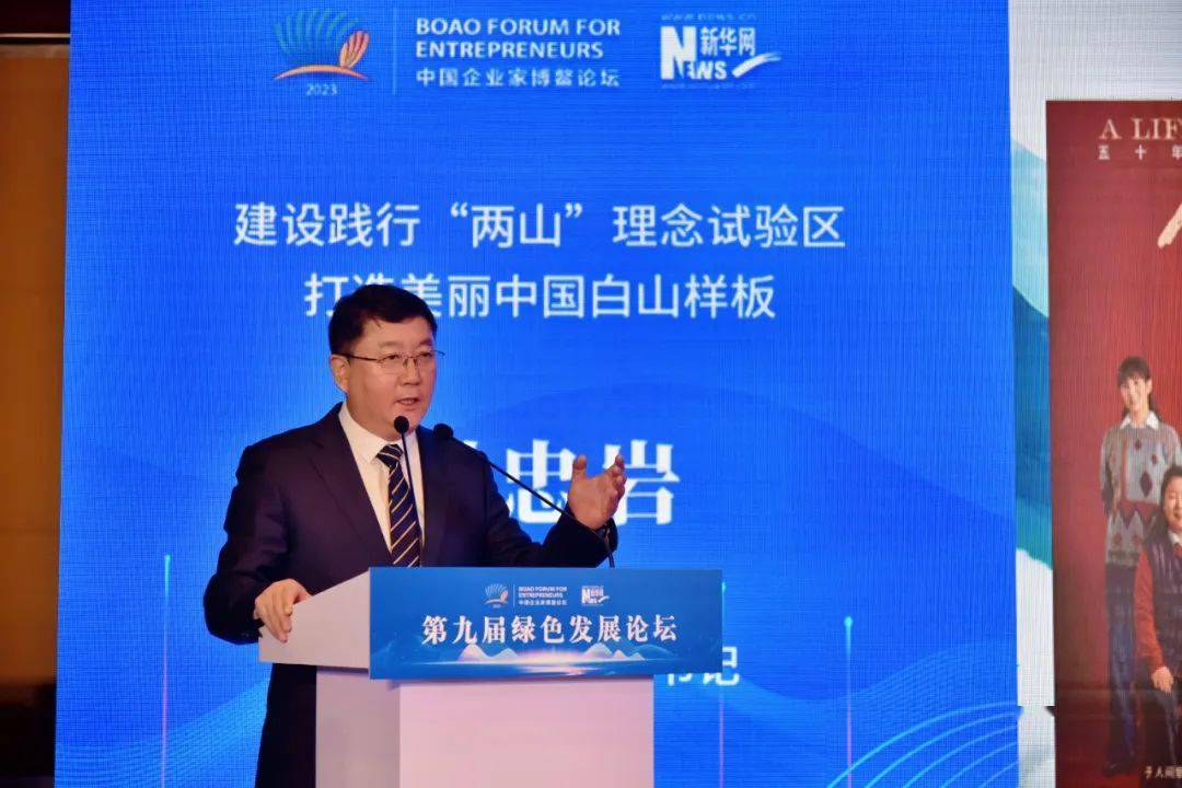 2023中国企业家博鳌论坛 | 谢忠岩:建设践行"两山"理念试验区 打造