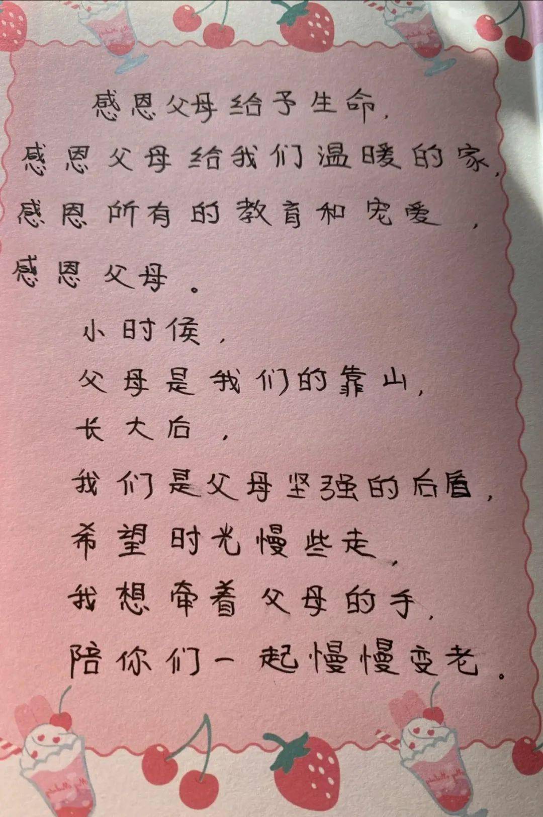 【集团|开贤】《感恩父母 爱在行动》——开贤学校第十四周德育实践