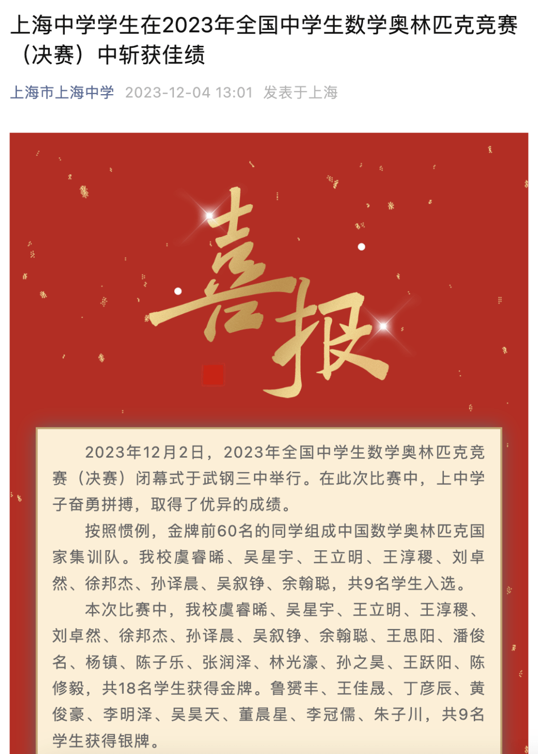 数学奥林匹克竞赛(决赛)及第39届全国中学生数学冬令营在武钢三中举行