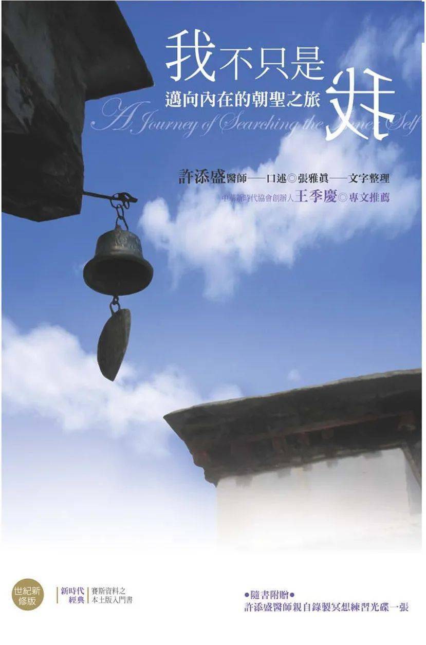 许添盛心灵动力学创始人赛斯身心灵诊所院长赛斯教育基金会董事长赛斯