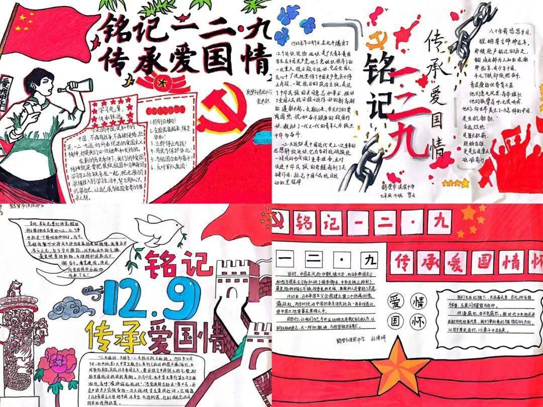 鹤壁市淇滨中学开展"铭记一二·九,传承爱国情"主题教育活动_历史