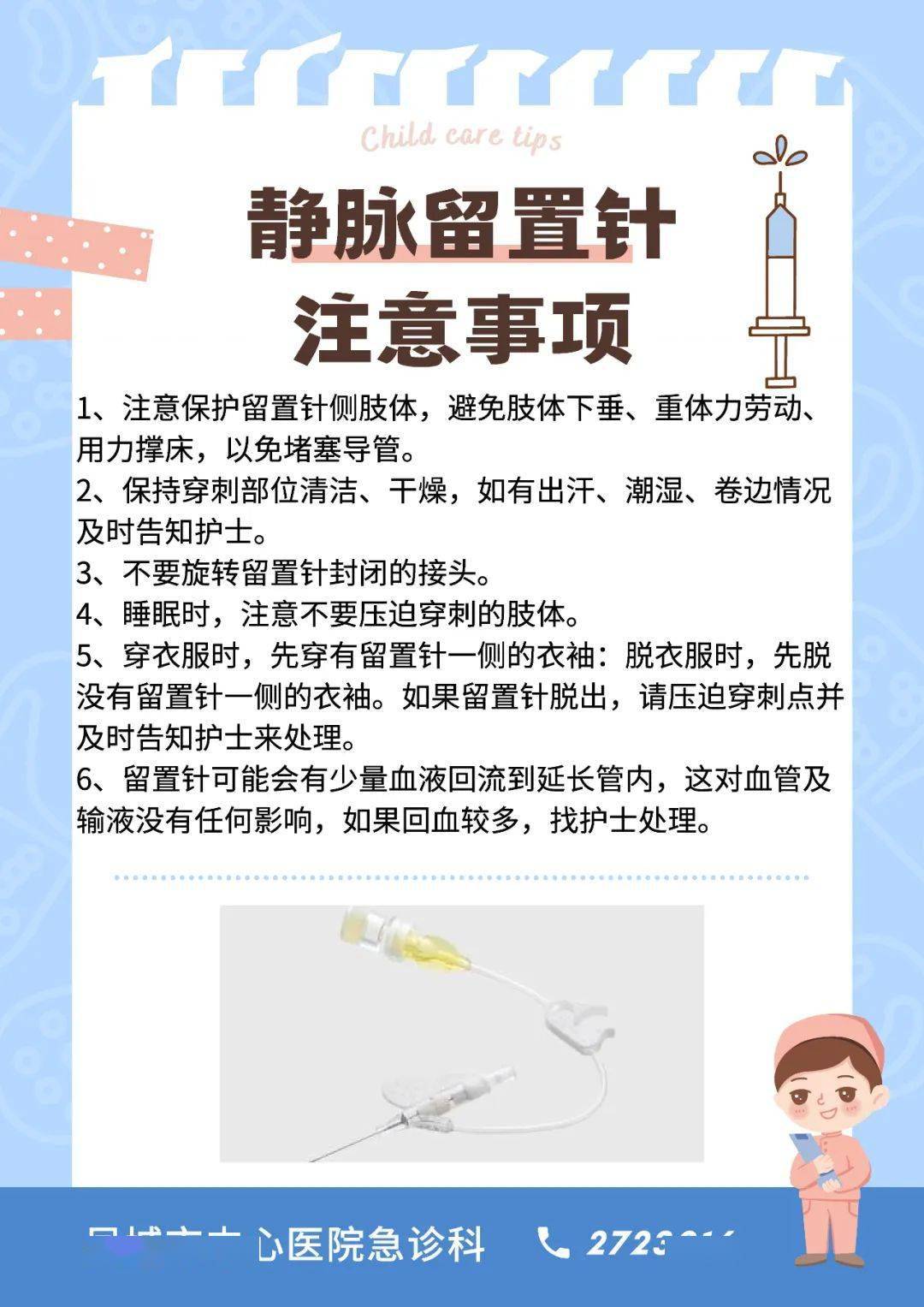 静脉留置针注意事项