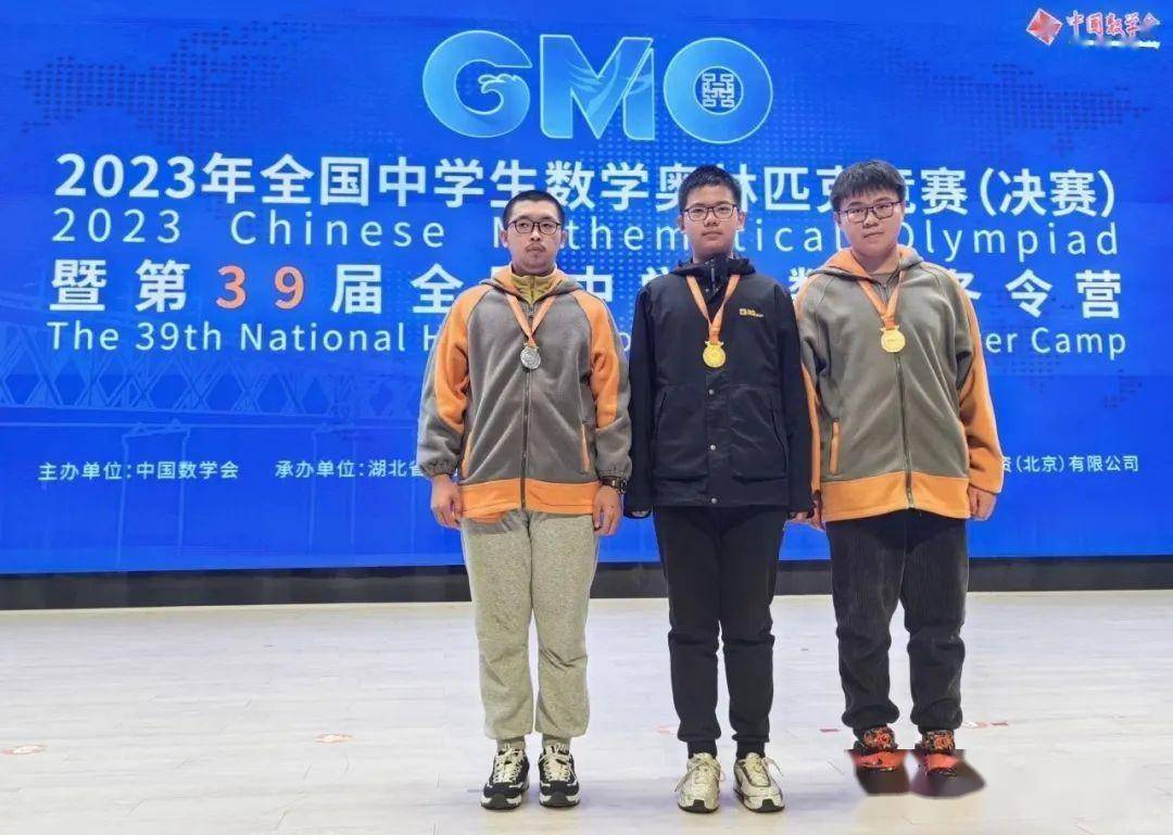 2023年全国中学生数学奥林匹克竞赛决赛安师大附中"两金一银"获得者