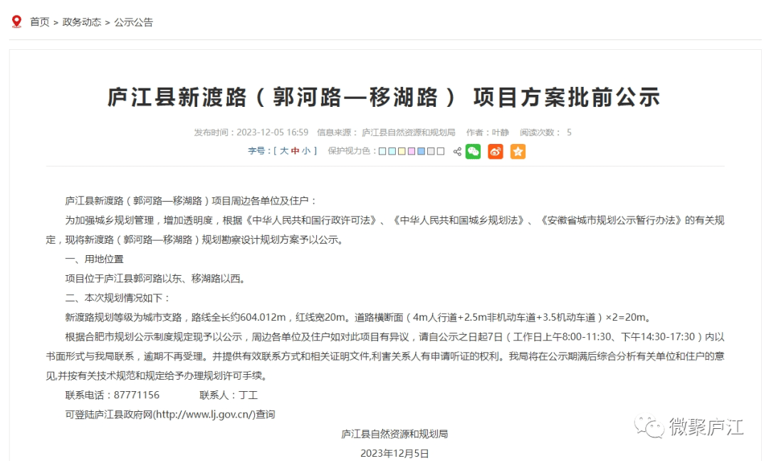 廬江規劃新建3條城市道路,方案批前公示中→_項目_白山路_自然資源