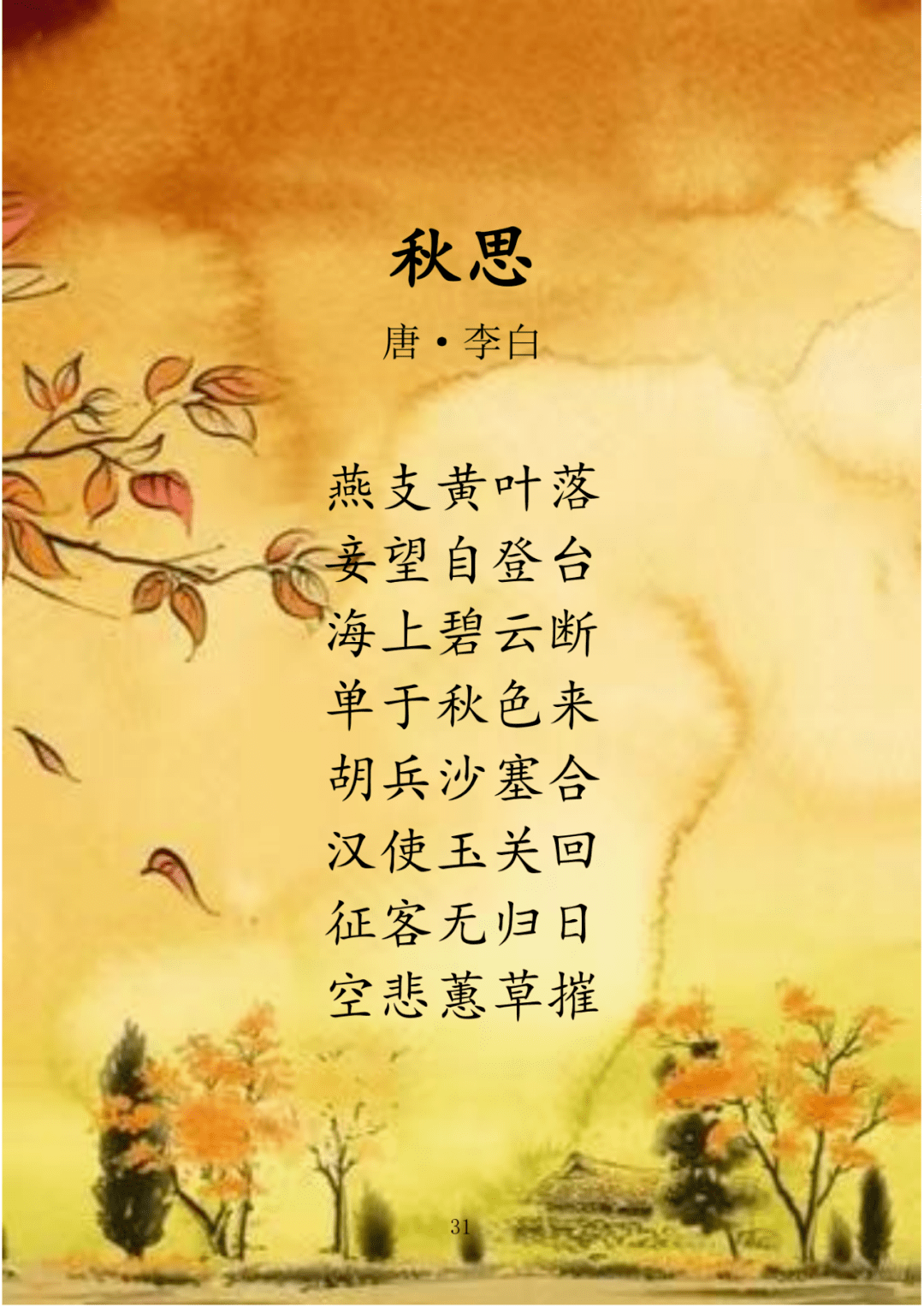 光明小学校园四季歌曲