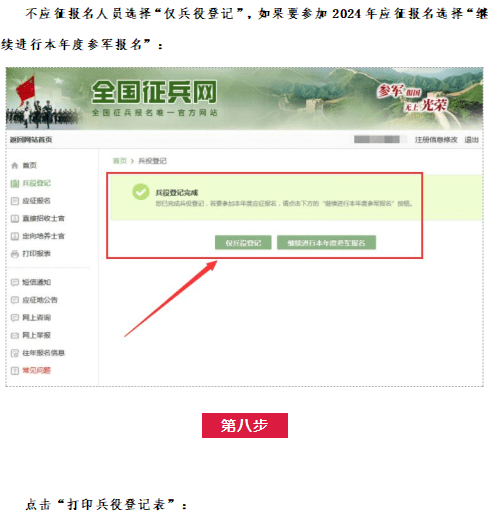 全国征兵网官网登记图片