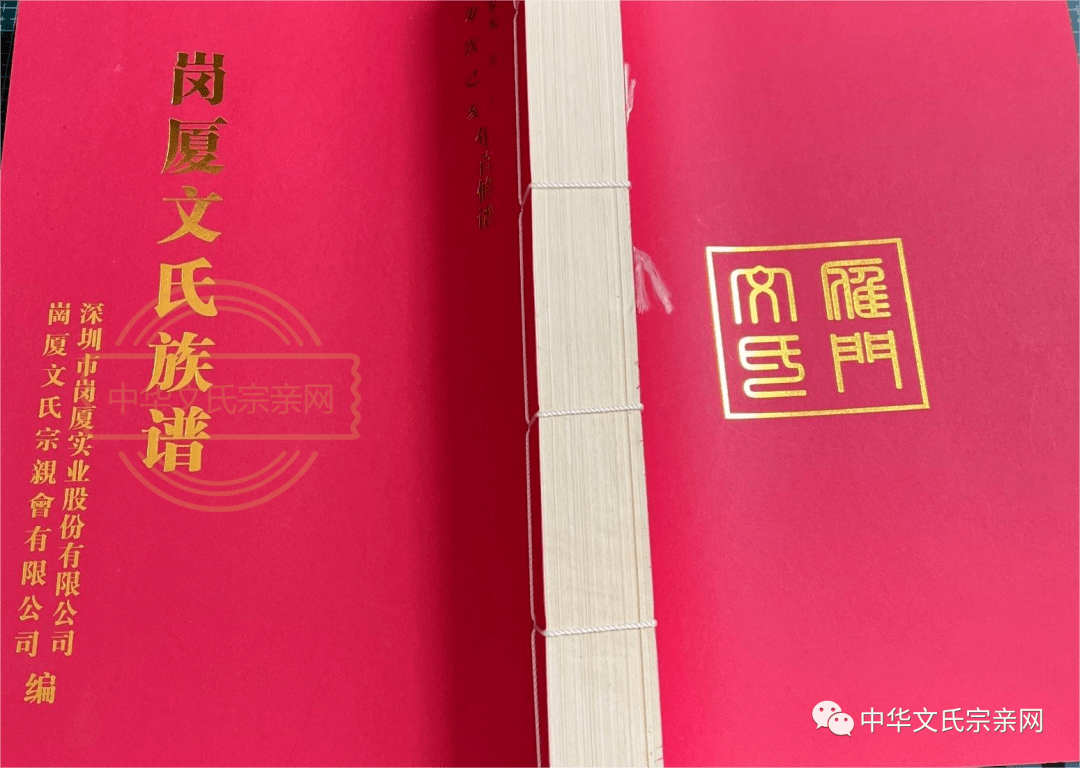 文氏族谱丨深圳市《岗厦文氏族谱》目录_文天祥_厦村_宝安