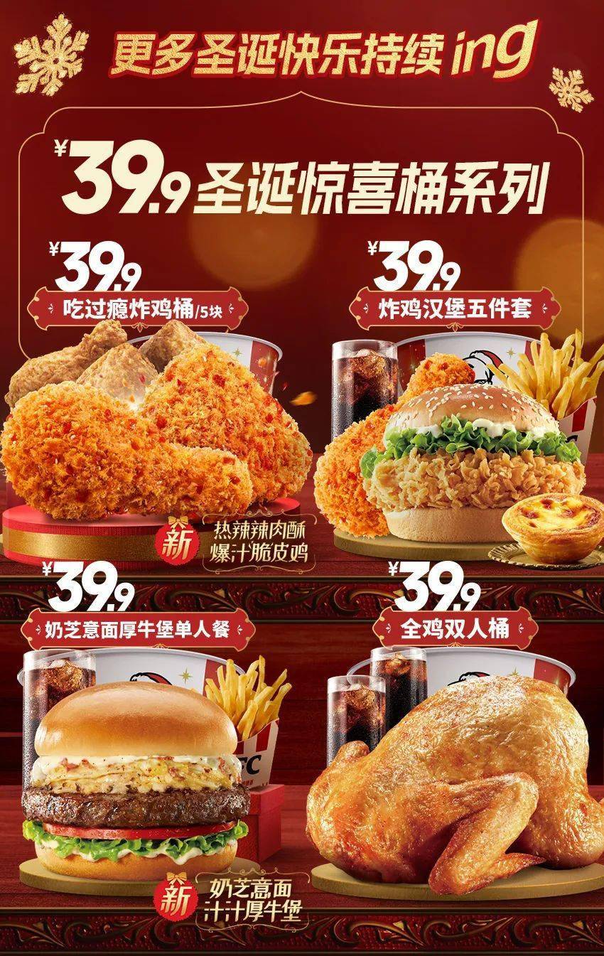 肯德基|圣诞桶桶买1送1!还有配送费半价_活动_产品_优惠券