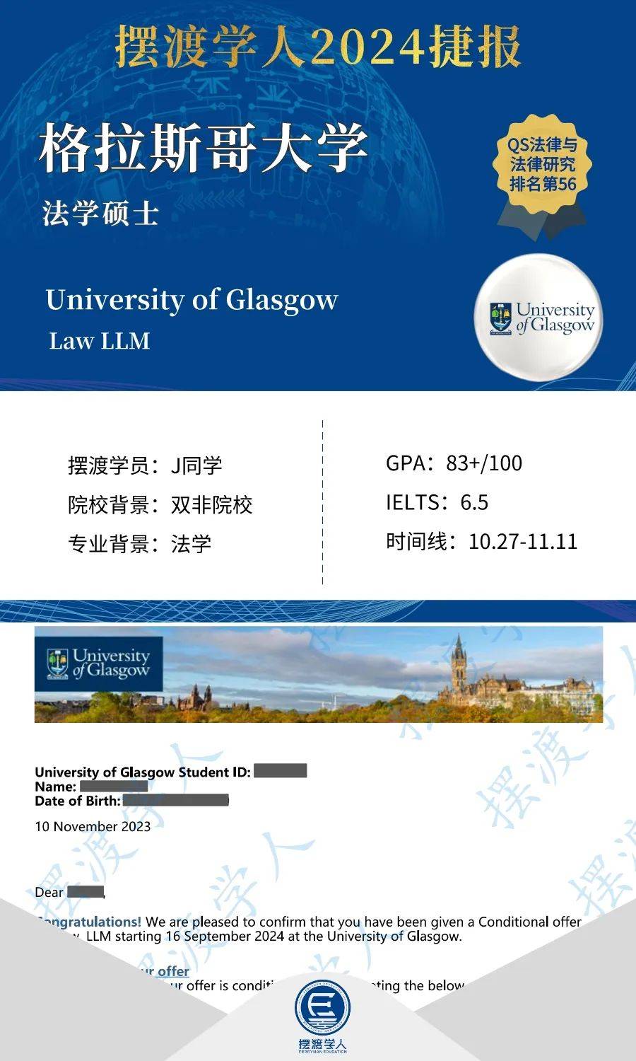 24fall录取捷报 | 格拉斯哥大学法学硕士:67技术,数据保护和仲裁