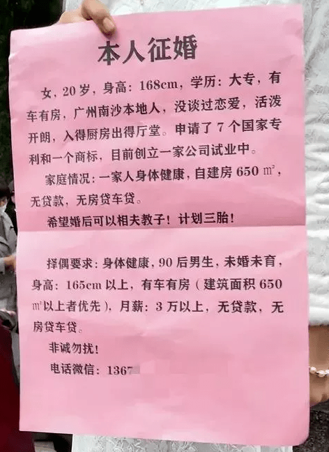 美女征婚电话图片