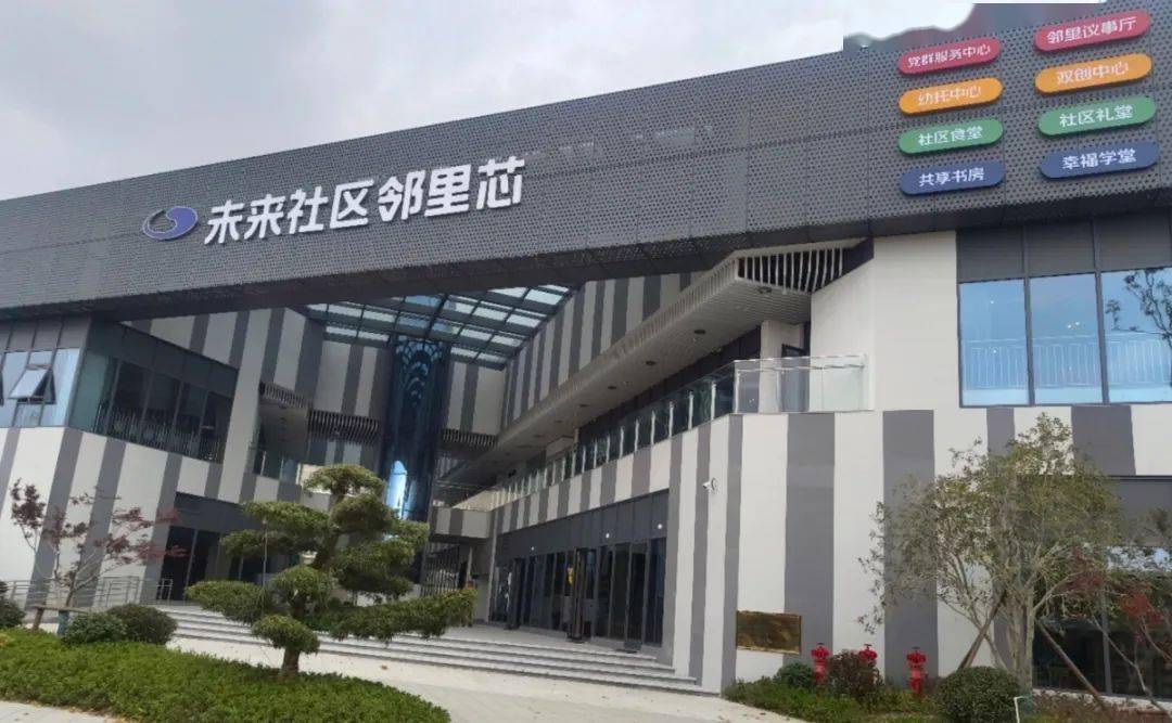 大目湾未来社区获评省级引领型未来社区_服务_现代化_建设