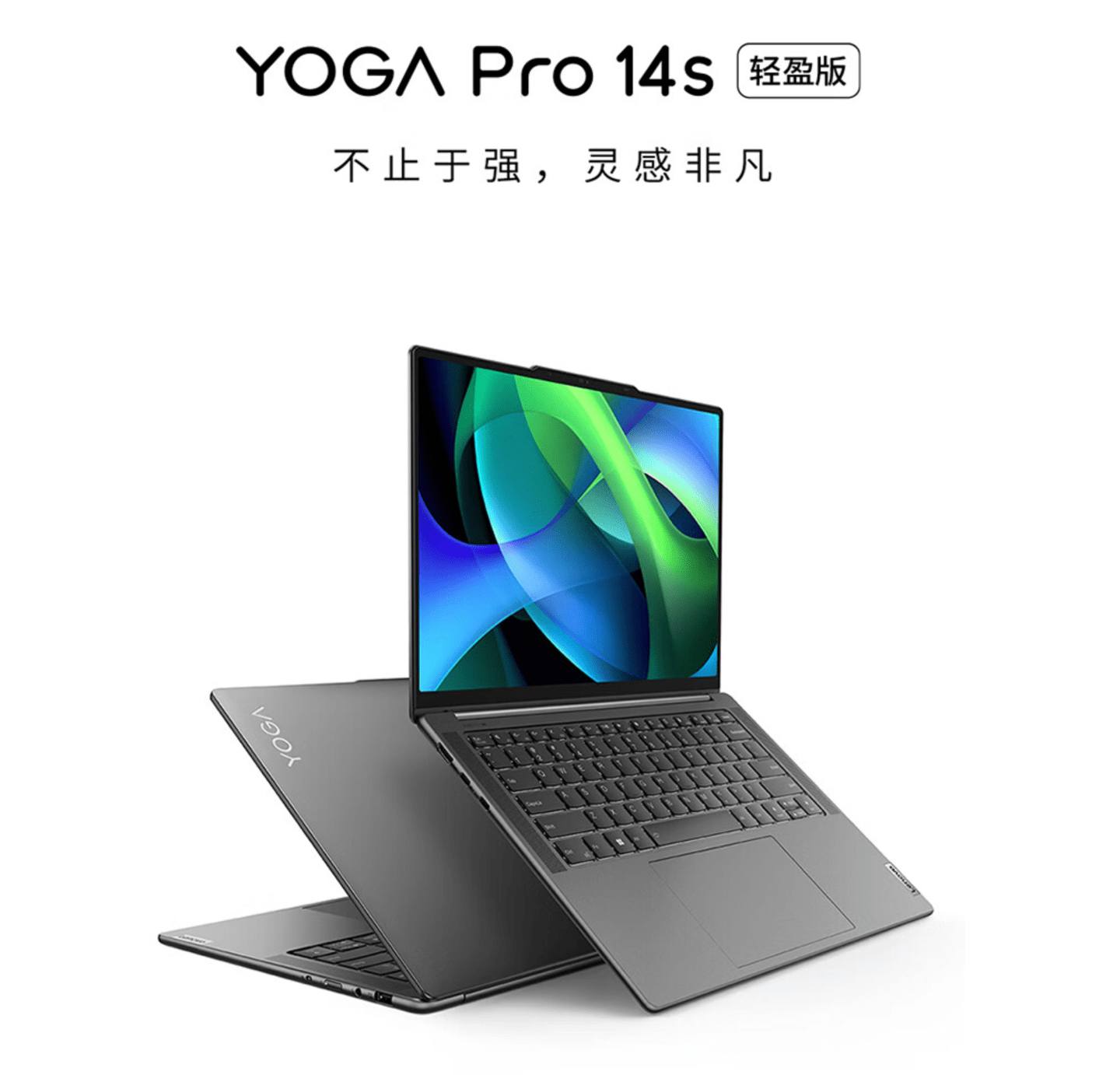 新品发布：联想 YOGA Pro 14s 轻盈版现已上市，搭载 R7 7840HS 处理器和 3.2K 120Hz 屏幕