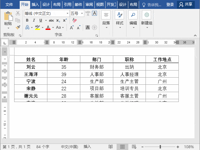 word表格怎么命名