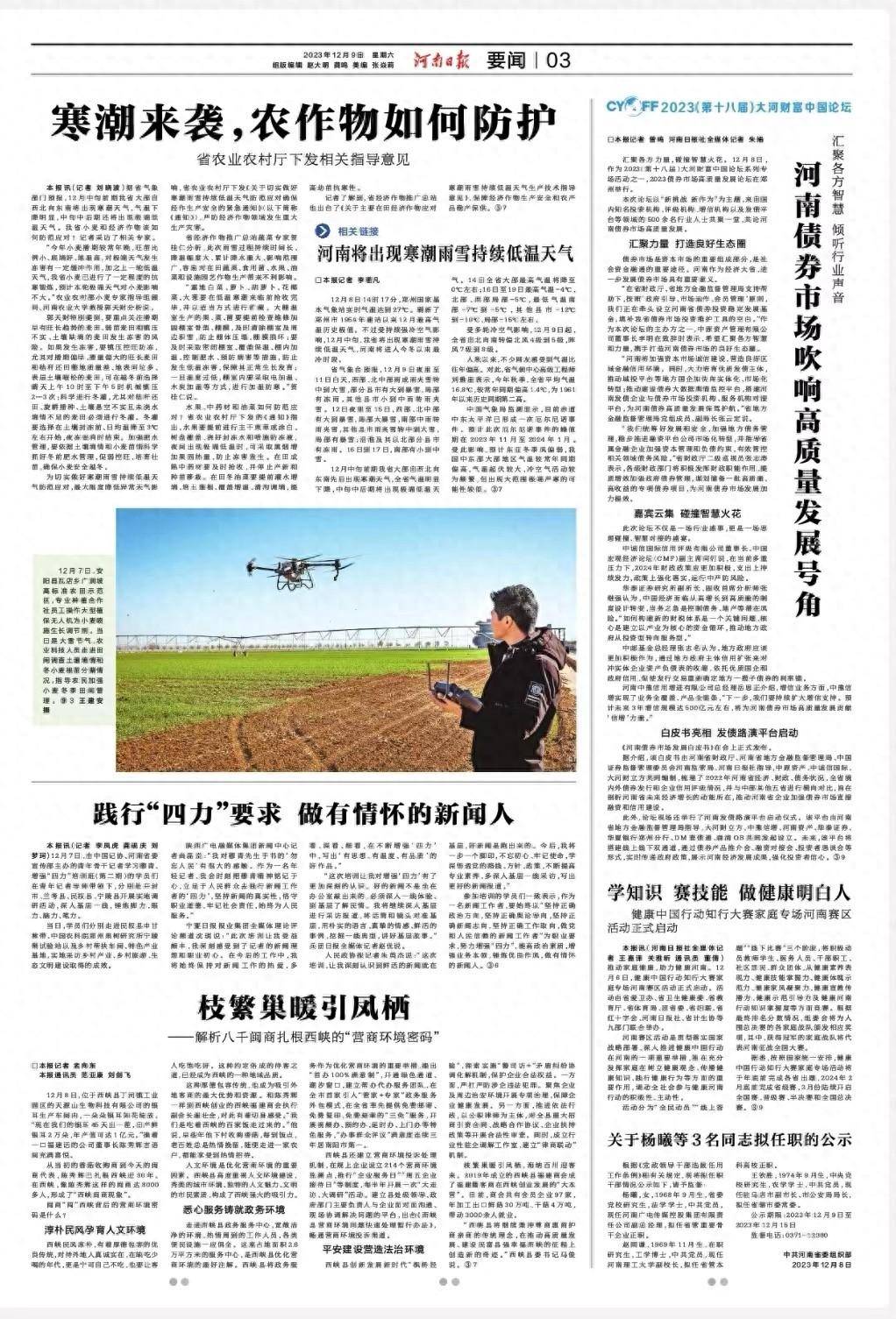 汇聚各方智慧 倾听行业声音 河南债券市场吹响高质量发展号角_地方