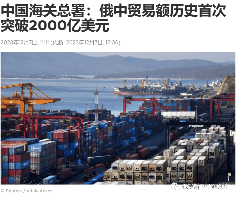 俄联邦海关署:俄中贸易额2023年将达到约2200亿美元-搜狐大视野-搜狐新闻