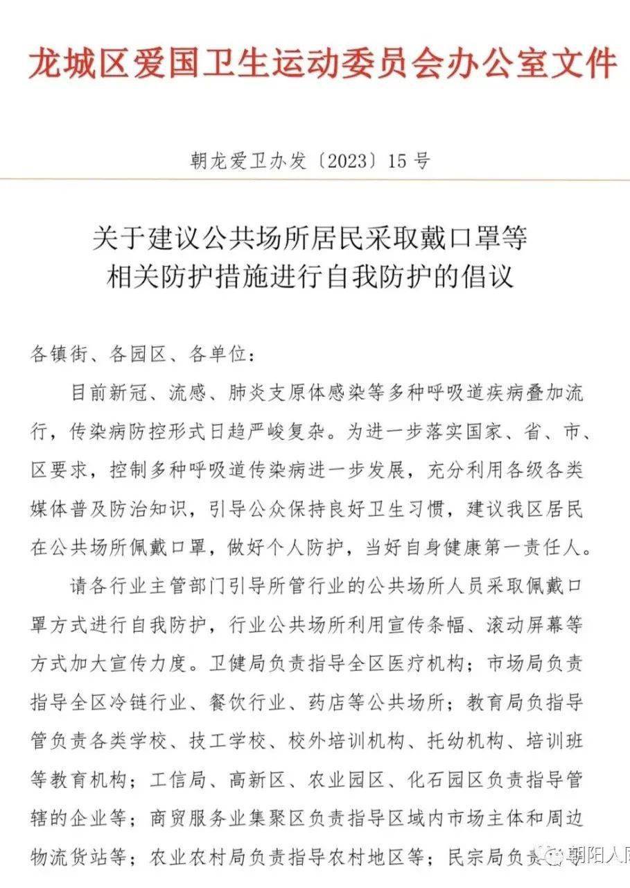 戴口罩!朝阳这下通知了!_lymlcx_文雍_信号