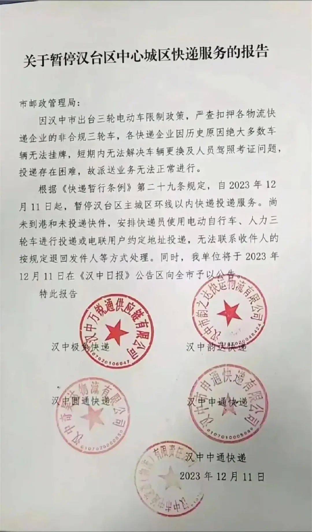 汉中5家公司将暂停部分区域快递配送?最新进展_报告_投递_三轮车