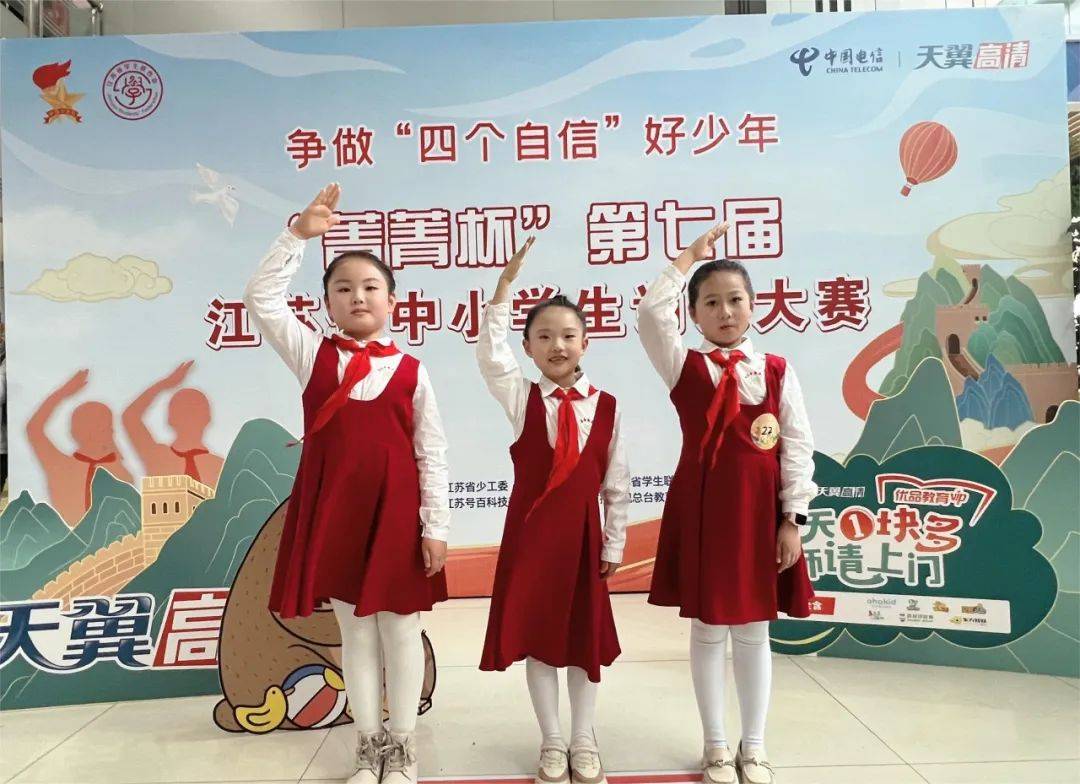 我区3名少先队员在"菁菁杯"第七届江苏省中小学生诵读大赛总决赛中