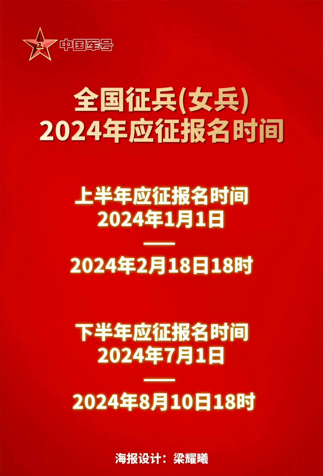 已确定2024年应征报名时间全国征兵(女兵)