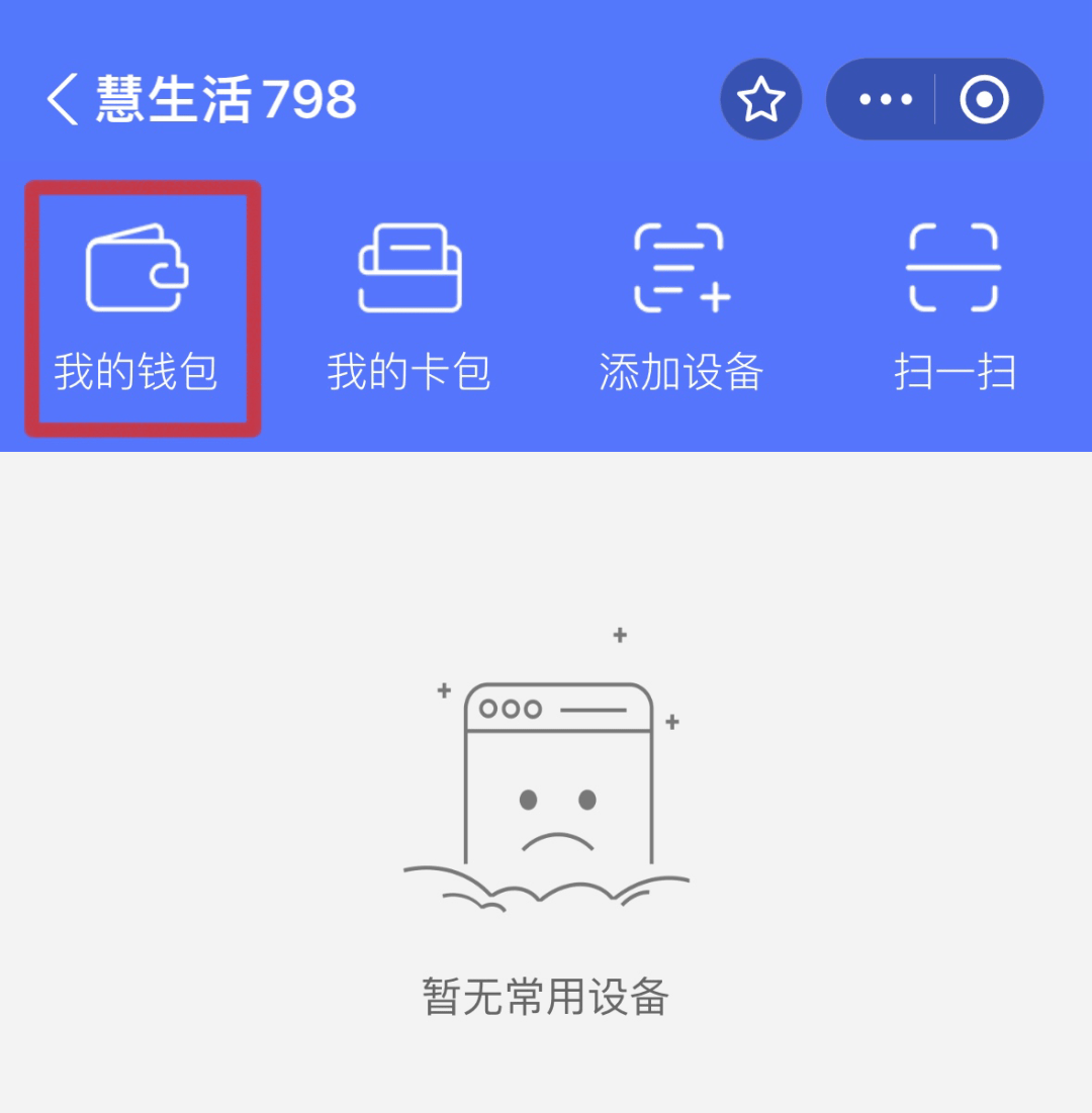 智钱包·慧生活图片