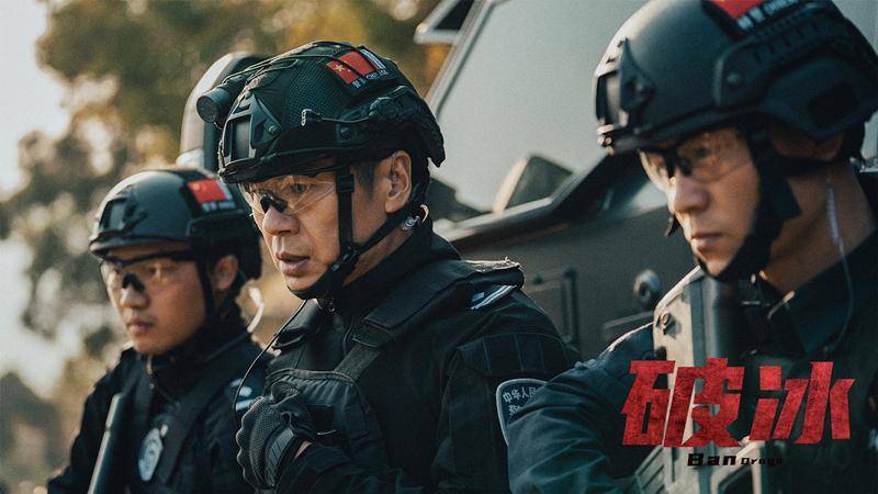 缉毒剧《破冰》首播好评如潮,国产剧都这么拍,何愁没观众_双方_剧情_