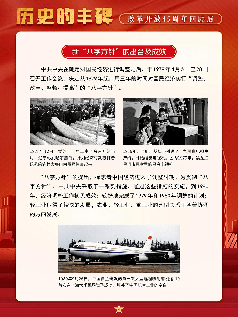 | 2023年第38期:"历史的丰碑