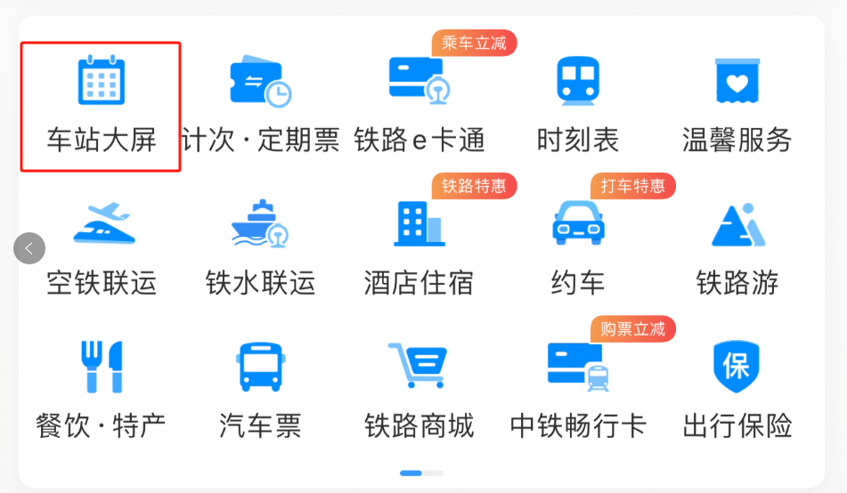 列車信息_車站_app