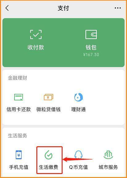 三、支付宝生活缴费登录支付宝首页—生活缴费—燃气费—大连华润燃气—