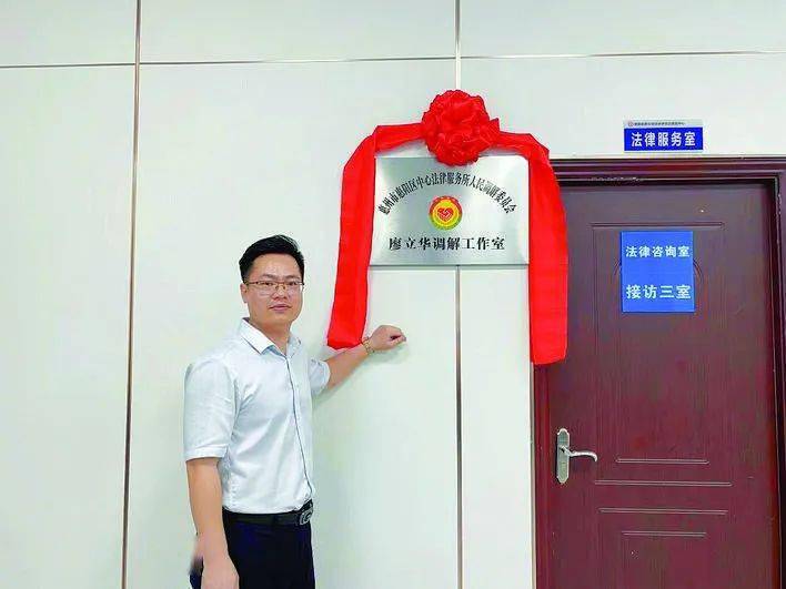 全国模范人民调解员廖立华：做好调解工作最重要的是用心用情