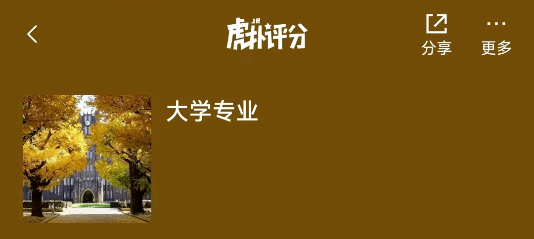 電氣工程及其自動化專業 8.7分 17k人評分2. 電子信息類 7