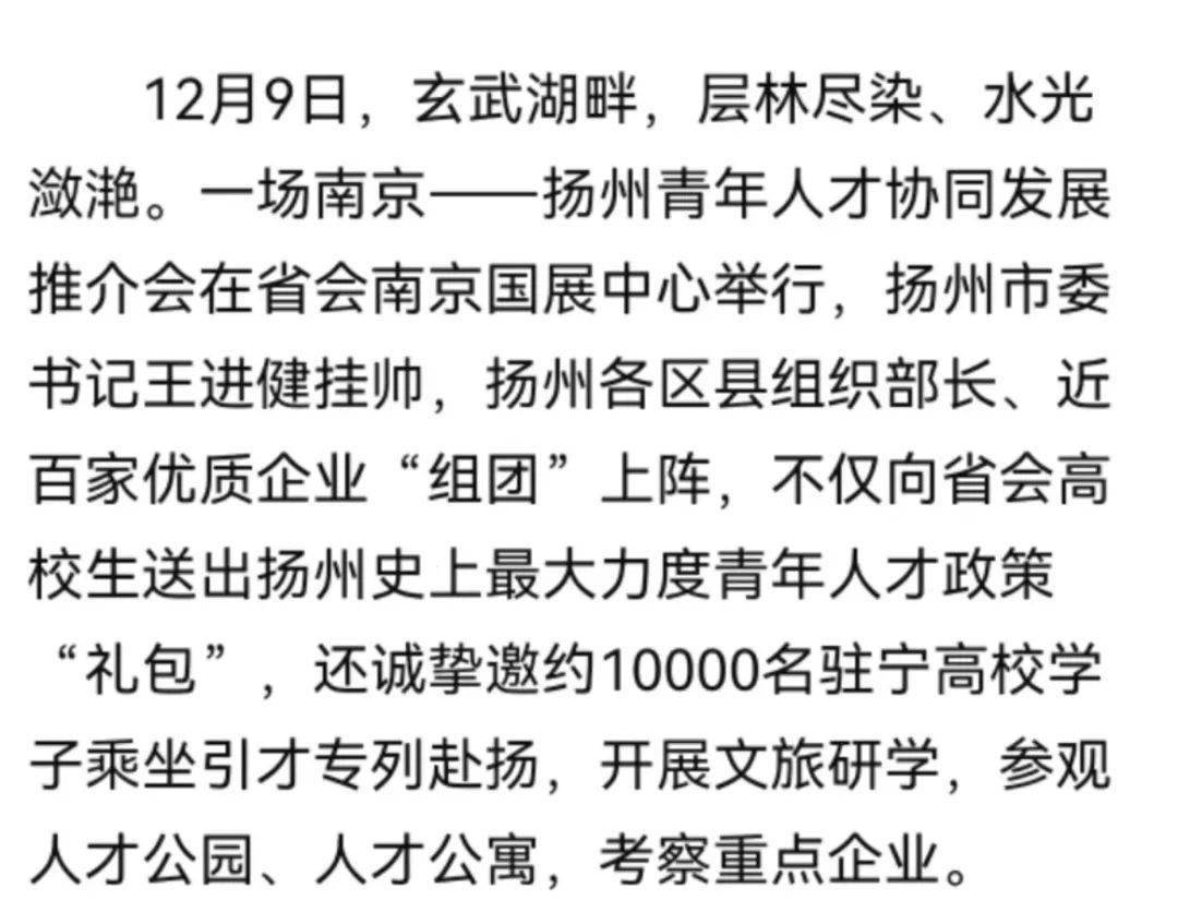 人才協同發展推介會在省會南京國展中心舉行,揚州市委書記王進健掛帥