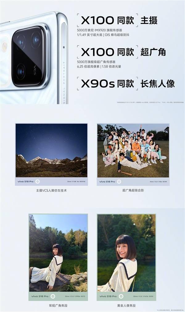 X100同款旗舰主摄加持!vivo S18 Pro发布:3199元起(图3) X100同款旗舰主摄加持!vivo S18 Pro发布:3199元起(图3)
