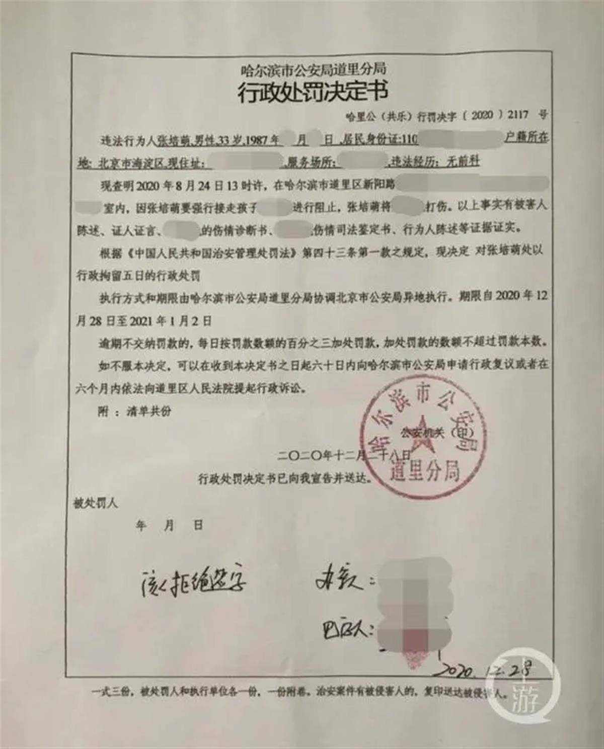 短跑名将张培萌殴打岳母被行拘，曾被妻子控诉家暴，现任清华大学助教