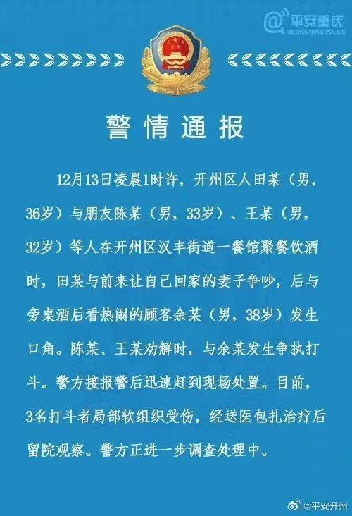 重慶警方通報一夜市多人打架:夫妻發生口角後與旁人起衝突_調查_漢豐