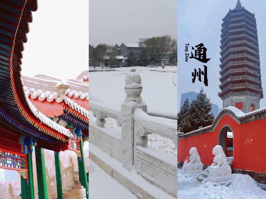 通州今天中到大雪,預計午後雪更大!超多實拍美圖→_雪景_雪花_京城